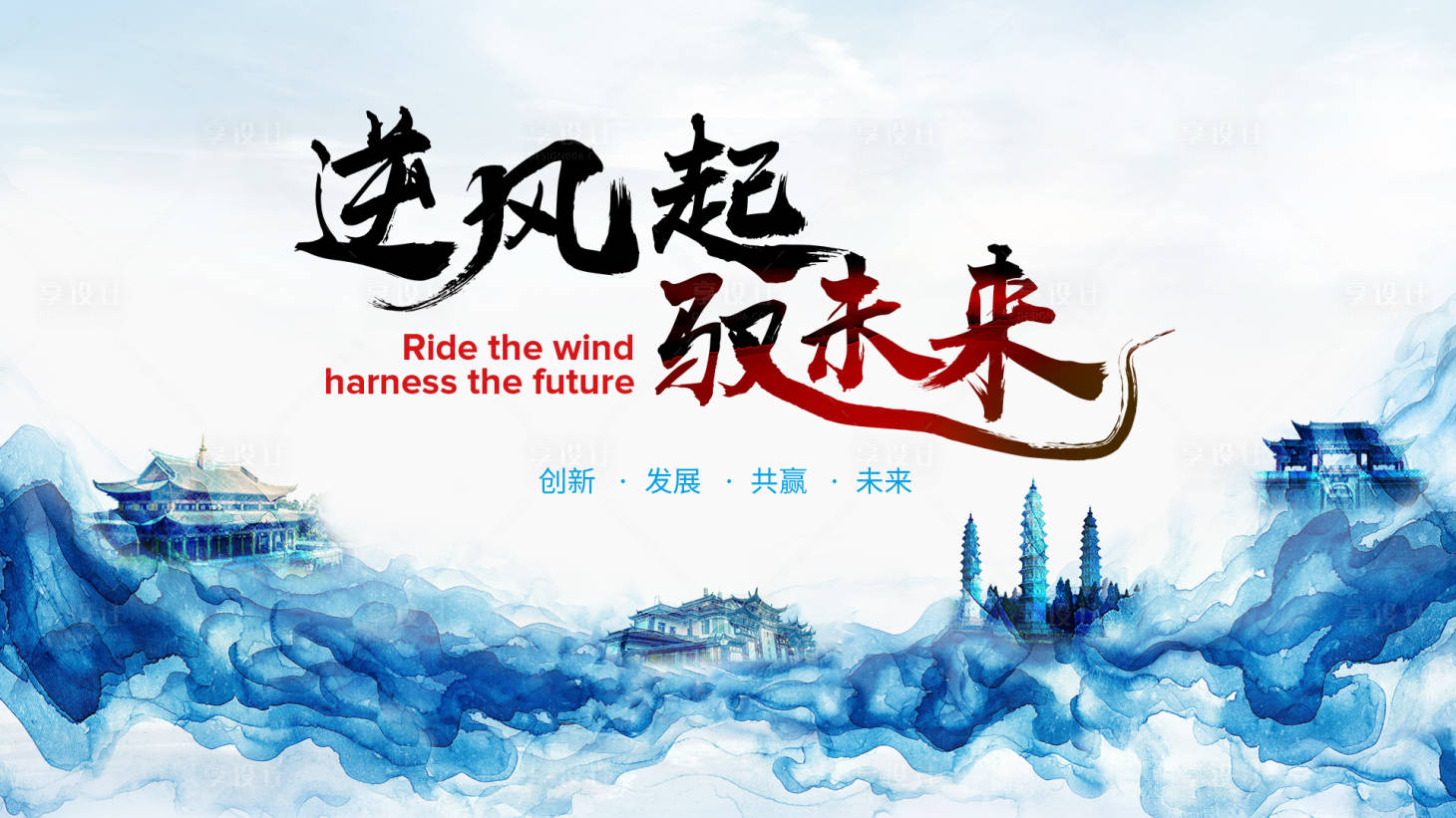 源文件下載【享設(shè)計】搜索編號：72140032587041893【中國風(fēng)會議背景板】