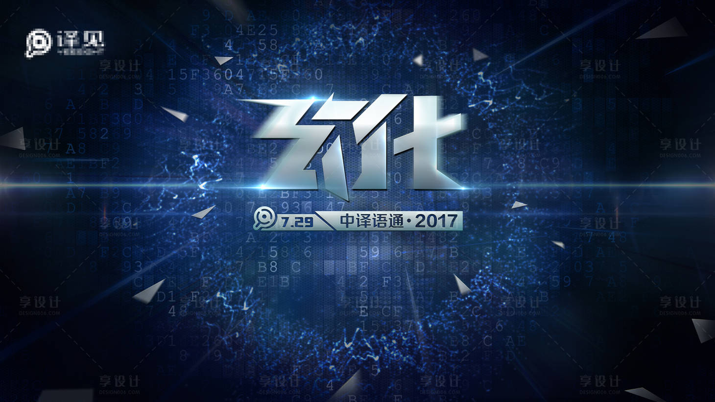 源文件下載【享設(shè)計】搜索編號：73920032539555395【 科技發(fā)布會主視覺kv藝術(shù)字】
