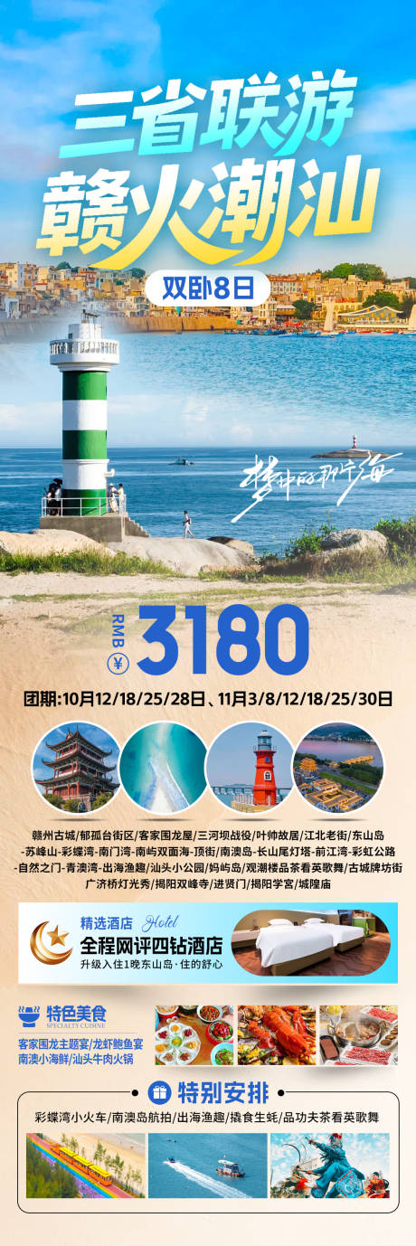 源文件下载【享设计】搜索编号：39180032696762170【赣火潮汕旅游海报】