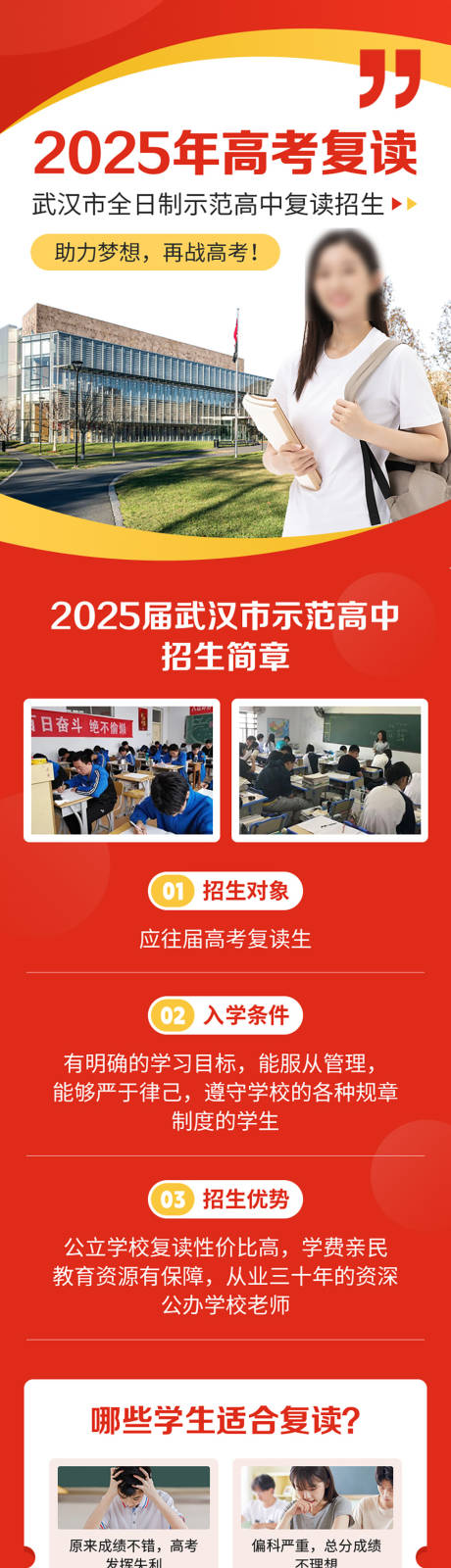源文件下載【享設計】搜索編號：51070032454895935【復讀教育機構招生H5落地頁長圖】