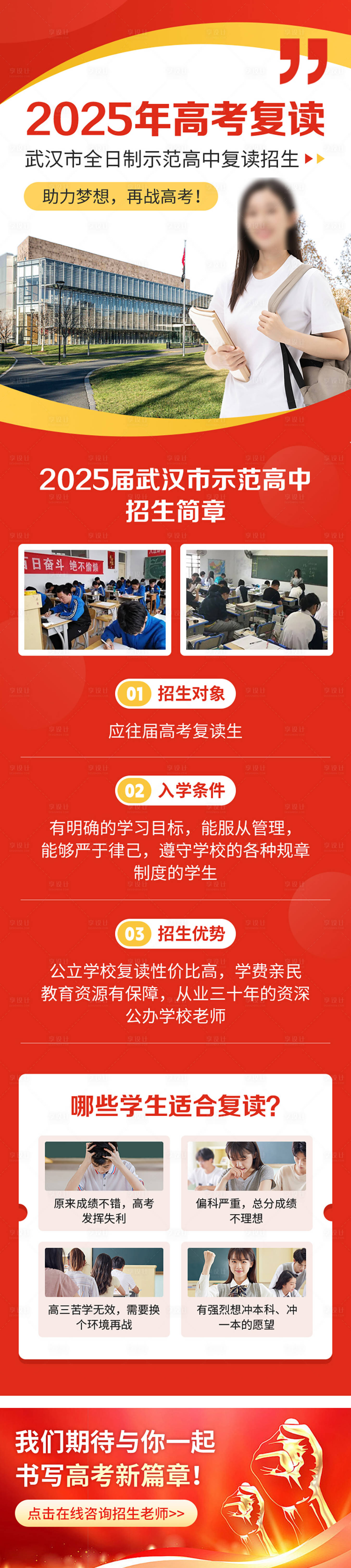 源文件下載【享設計】搜索編號：51070032454895935【復讀教育機構招生H5落地頁長圖】