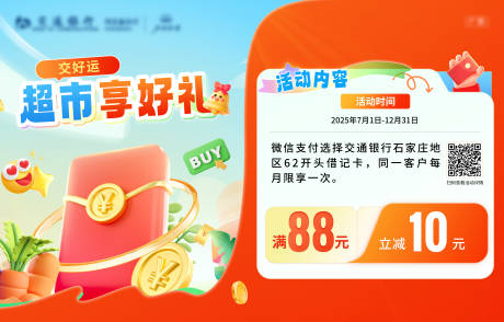 源文件下载【享设计】搜索编号：11090032732788426【超市活动banner】