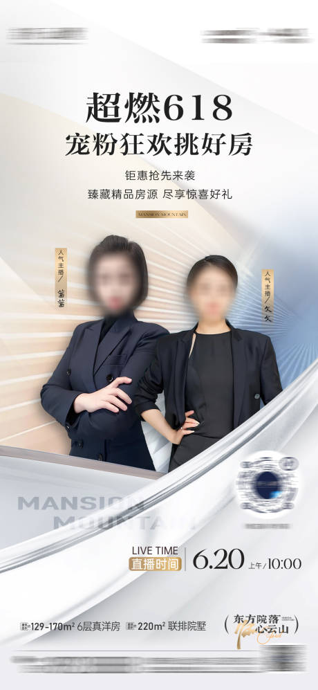 源文件下載【享設(shè)計(jì)】搜索編號：81040032589639784【地產(chǎn)直播海報】