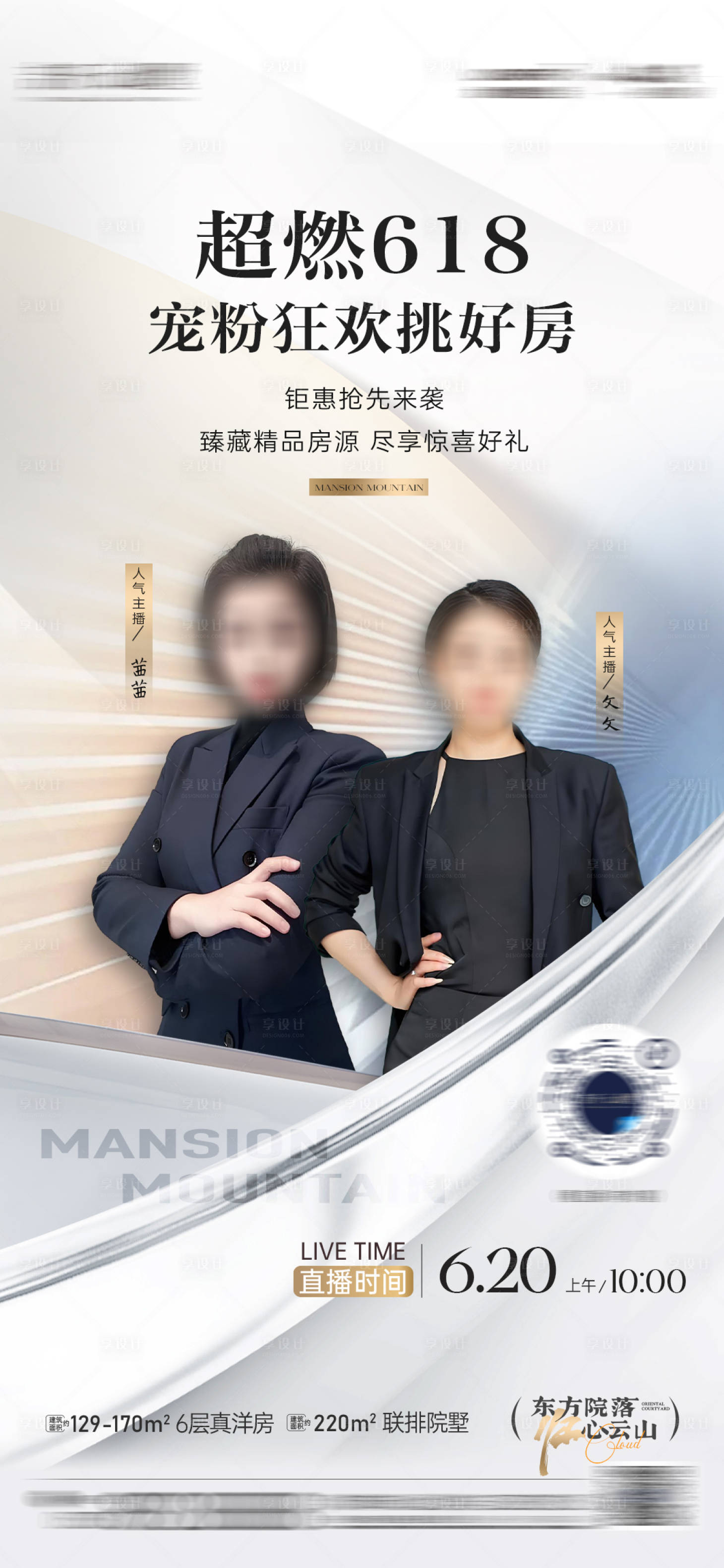 源文件下载【享设计】搜索编号：81040032589639784【地产直播海报】