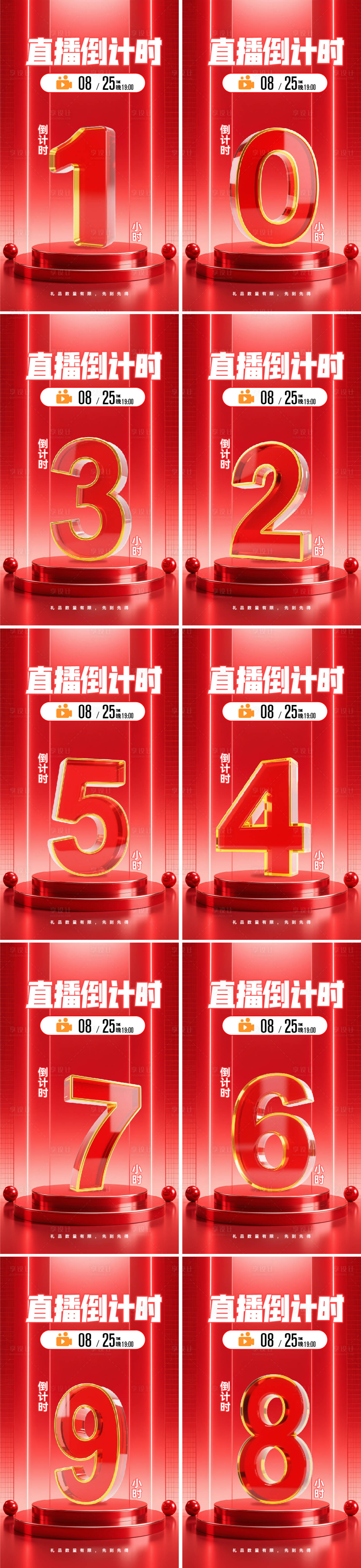 源文件下载【享设计】搜索编号：83270032286221639【直播倒计时立体数字海报】