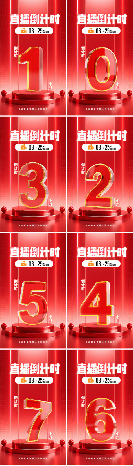 直播倒计时立体数字海报