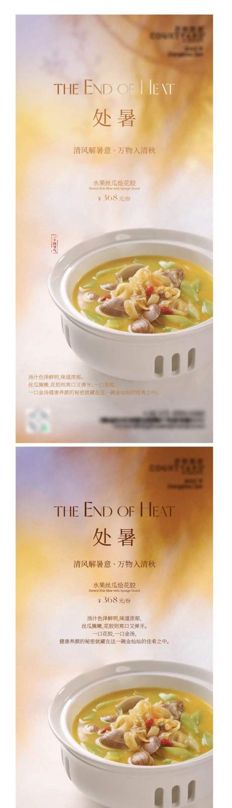 源文件下載【享設計】搜索編號：91710032657257724【酒店餐飲處暑節氣高級海報 】