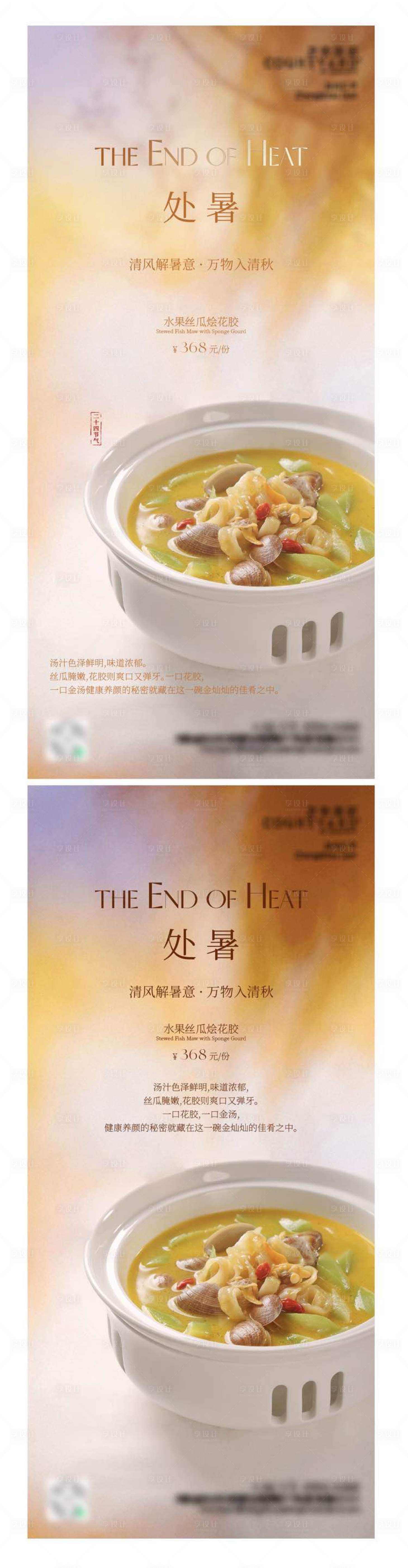 源文件下載【享設計】搜索編號：91710032657257724【酒店餐飲處暑節氣高級海報 】