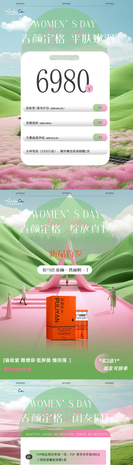 源文件下载【享设计】搜索编号：28850032485907807【舂颜定格平肤嫩滑海报】