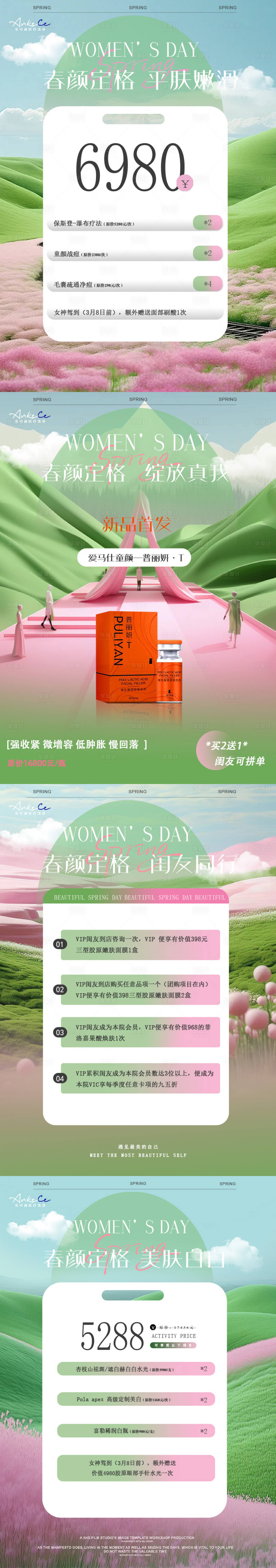 源文件下載【享設(shè)計(jì)】搜索編號：28850032485907807【舂顏定格平膚嫩滑海報(bào)】
