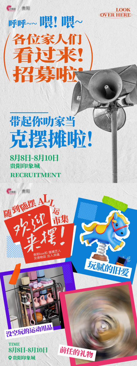 源文件下载【享设计】搜索编号：90630032517931277【市集摆摊摊主招募海报】