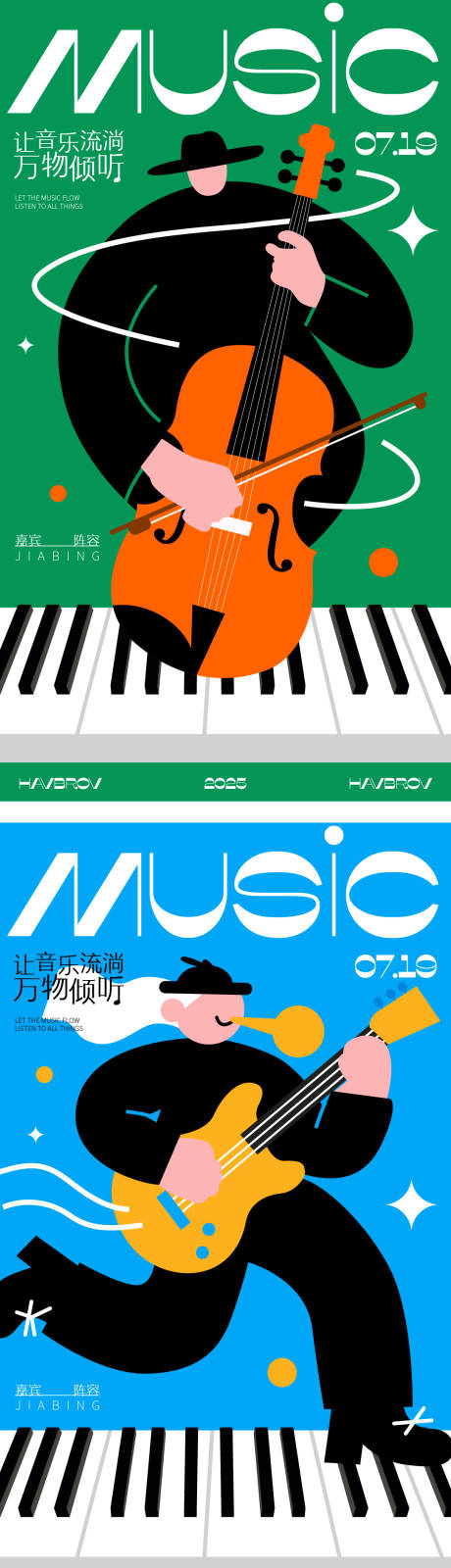 源文件下載【享設(shè)計】搜索編號：86500032290766278【音樂藝術(shù)海報】