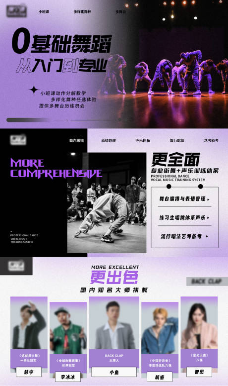 源文件下载【享设计】搜索编号：88300032669378882【电商街舞轮播图banner】