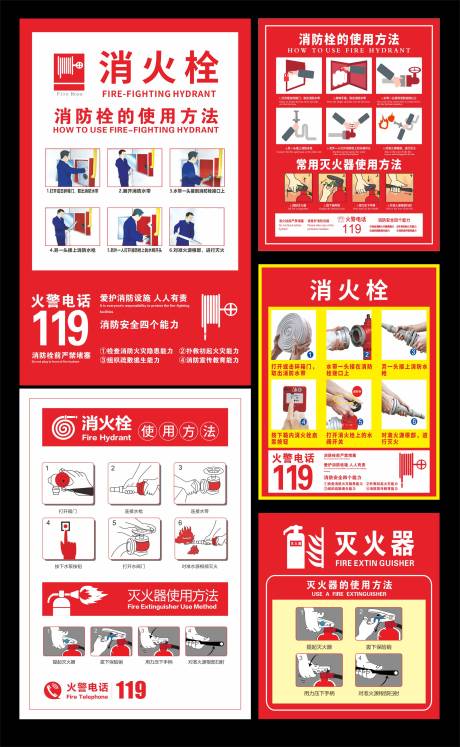 源文件下載【享設計】搜索編號：36860032510569494【消火栓滅火器使用方法】