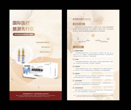 源文件下載【享設計】搜索編號：76010032322604051【美容醫療單頁】