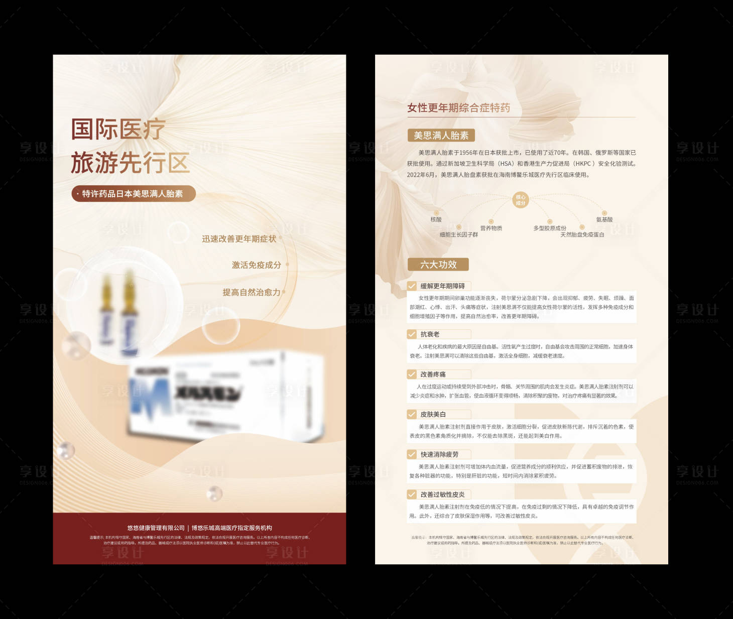 源文件下載【享設(shè)計(jì)】搜索編號(hào)：76010032322604051【美容醫(yī)療單頁(yè)】