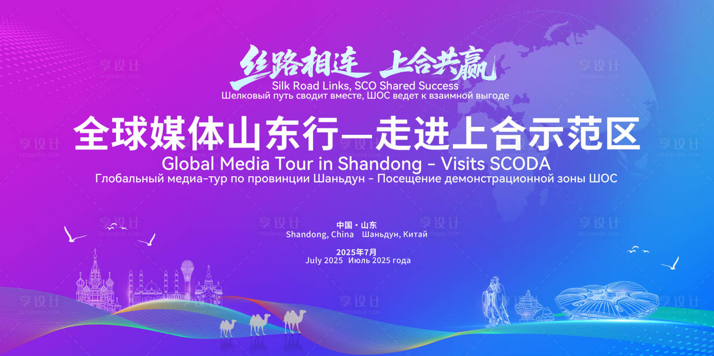 源文件下载【享设计】搜索编号：70680032798129124【峰会论坛会议活动背景板】
