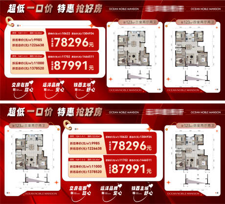 源文件下载【享设计】搜索编号：10000032614319647【地产一口价房源展板】