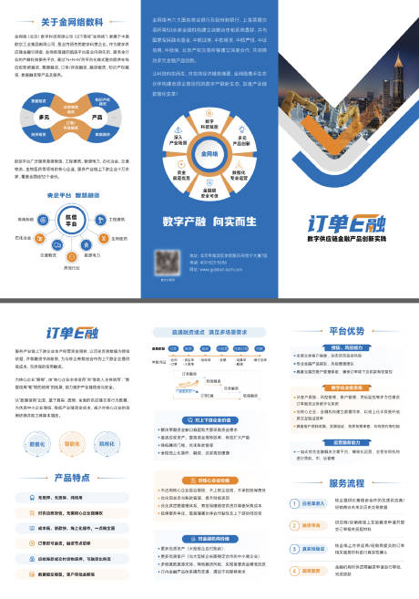 源文件下载【享设计】搜索编号：61280032614809960【金融银行应收E融产品折页】