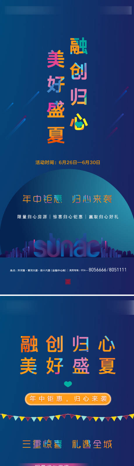 源文件下载【享设计】搜索编号：46790032328706025【地产盛夏年中钜惠三重礼海报】