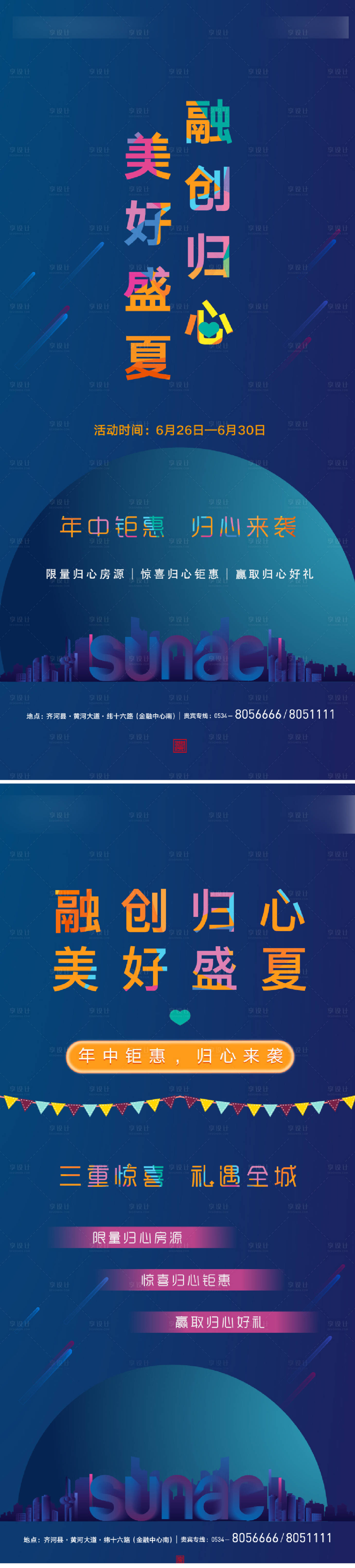 源文件下载【享设计】搜索编号：46790032328706025【地产盛夏年中钜惠三重礼海报】