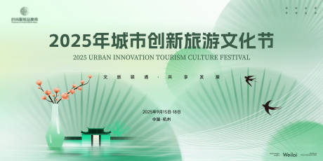 旅游文化季主题主画面kv