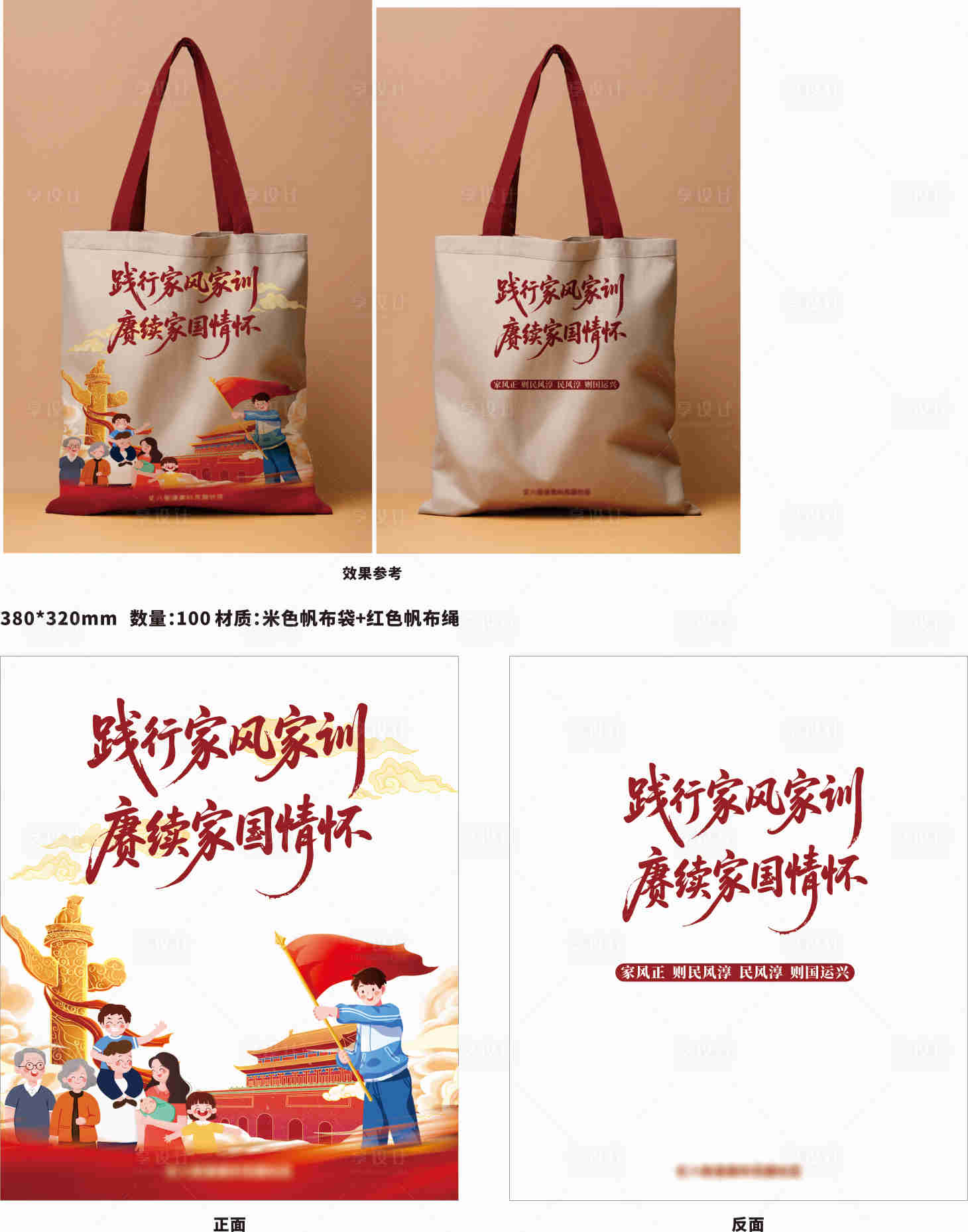 源文件下載【享設計】搜索編號：84340032753063788【踐行家風家訓愛國主圖帆布袋】