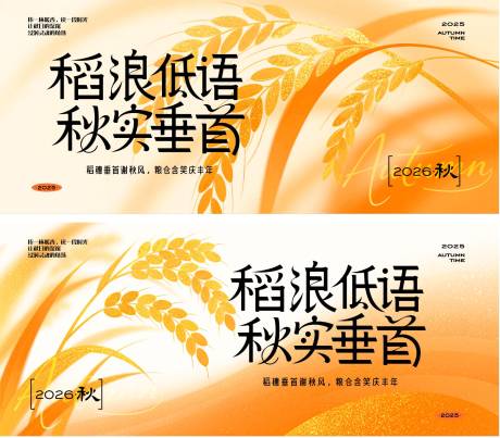 源文件下载【享设计】搜索编号：41720032429507966【秋日主题主画面】