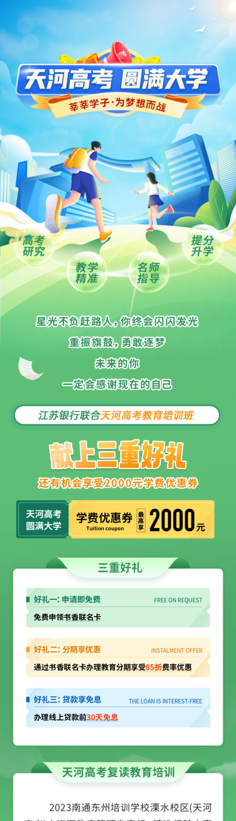 源文件下載【享設(shè)計】搜索編號：72980032455395177【高考招生長圖】