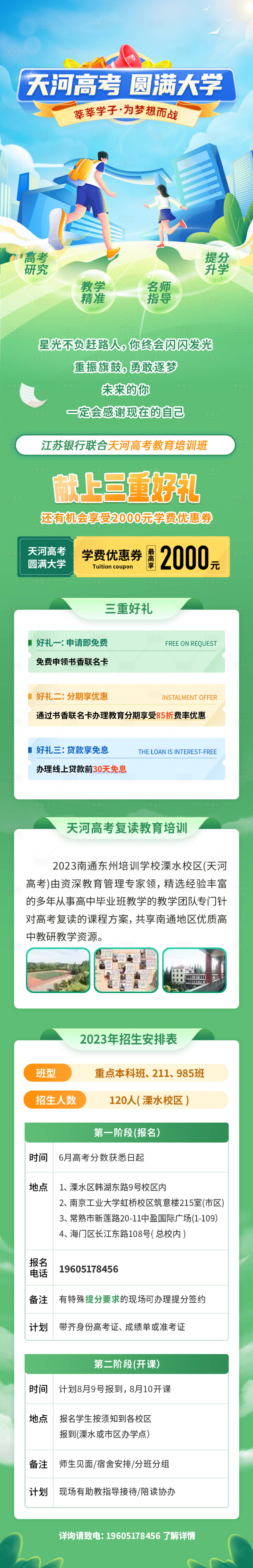 源文件下载【享设计】搜索编号：72980032455395177【高考招生长图】