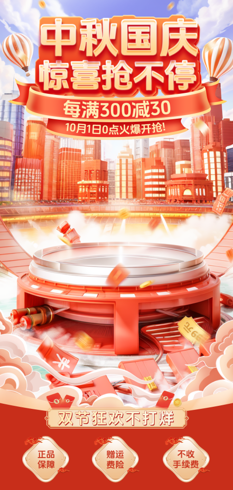 源文件下载【享设计】搜索编号：30860032810667582【直播间中秋节国庆节零食预售海报】
