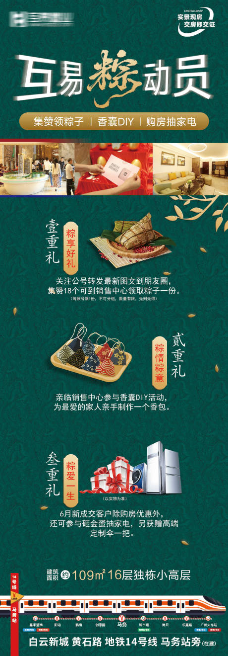 源文件下载【享设计】搜索编号：89740032428205791【端午节地产粽动员】
