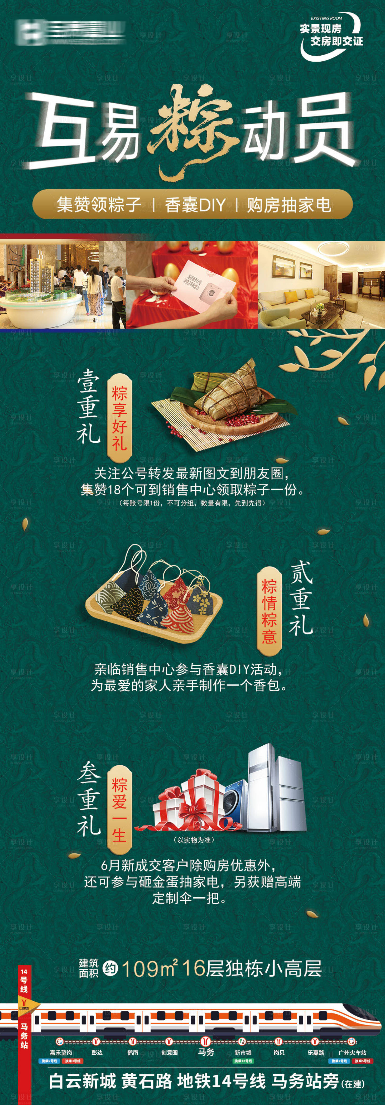 源文件下載【享設計】搜索編號：89740032428205791【端午節(jié)地產(chǎn)粽動員】
