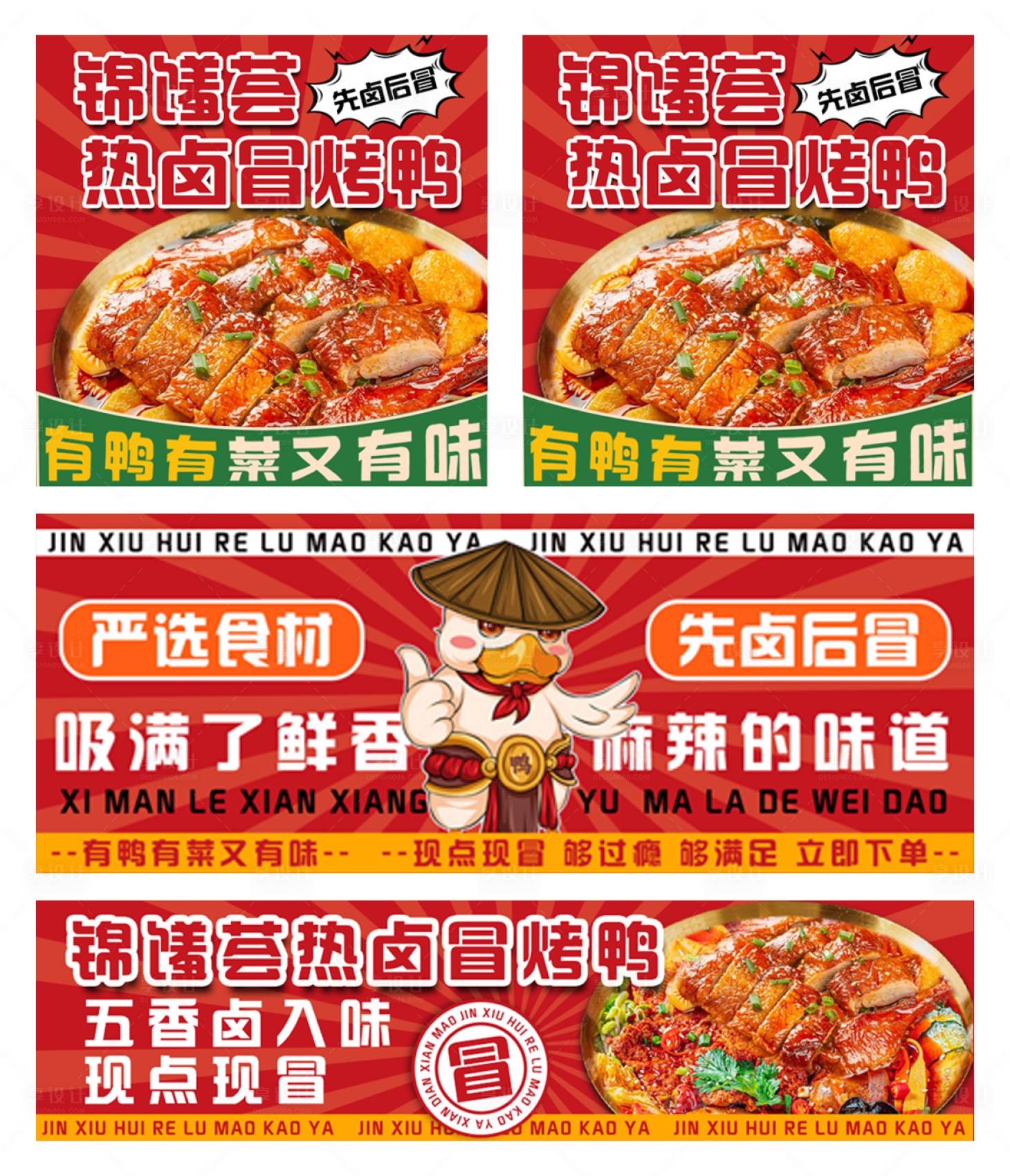 源文件下载【享设计】搜索编号：52890032349687146【外卖设计装修冒烤鸭】
