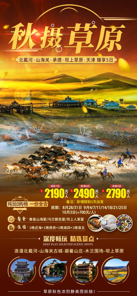 源文件下载【享设计】搜索编号：66690032791293791【秋摄草原】