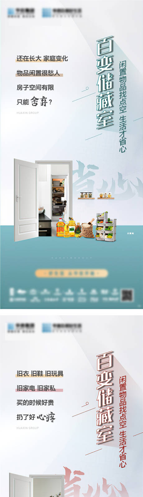 源文件下載【享設(shè)計(jì)】搜索編號(hào)：56280032792922165【儲(chǔ)藏室海報(bào)】