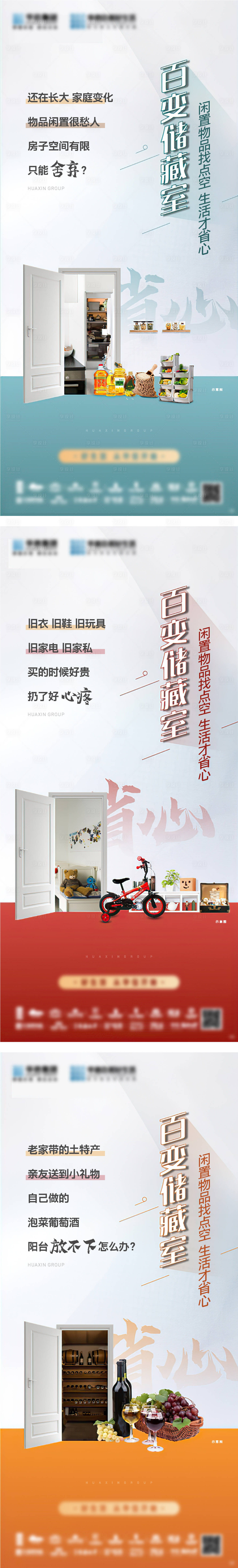 源文件下载【享设计】搜索编号：56280032792922165【储藏室海报】