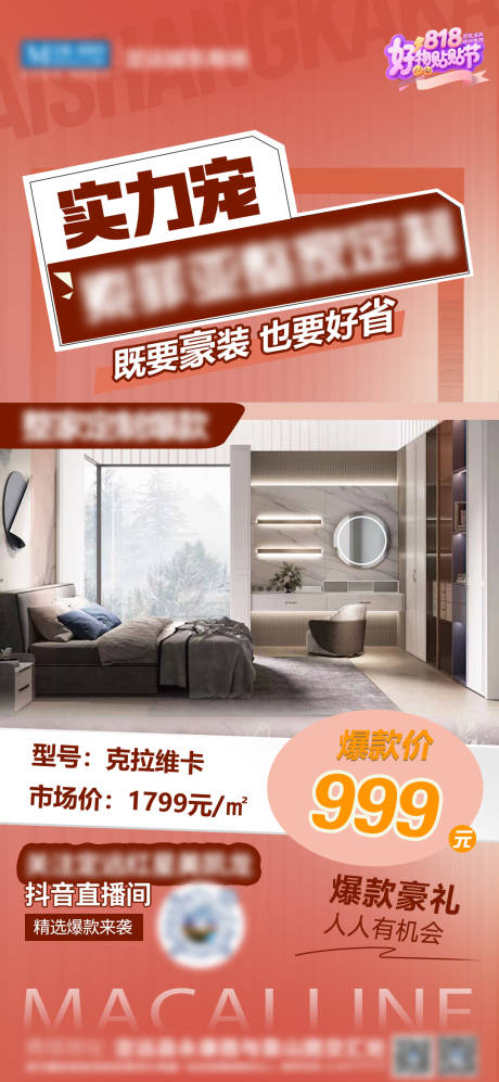 源文件下载【享设计】搜索编号：62390032351137453【家居全屋定制海报】