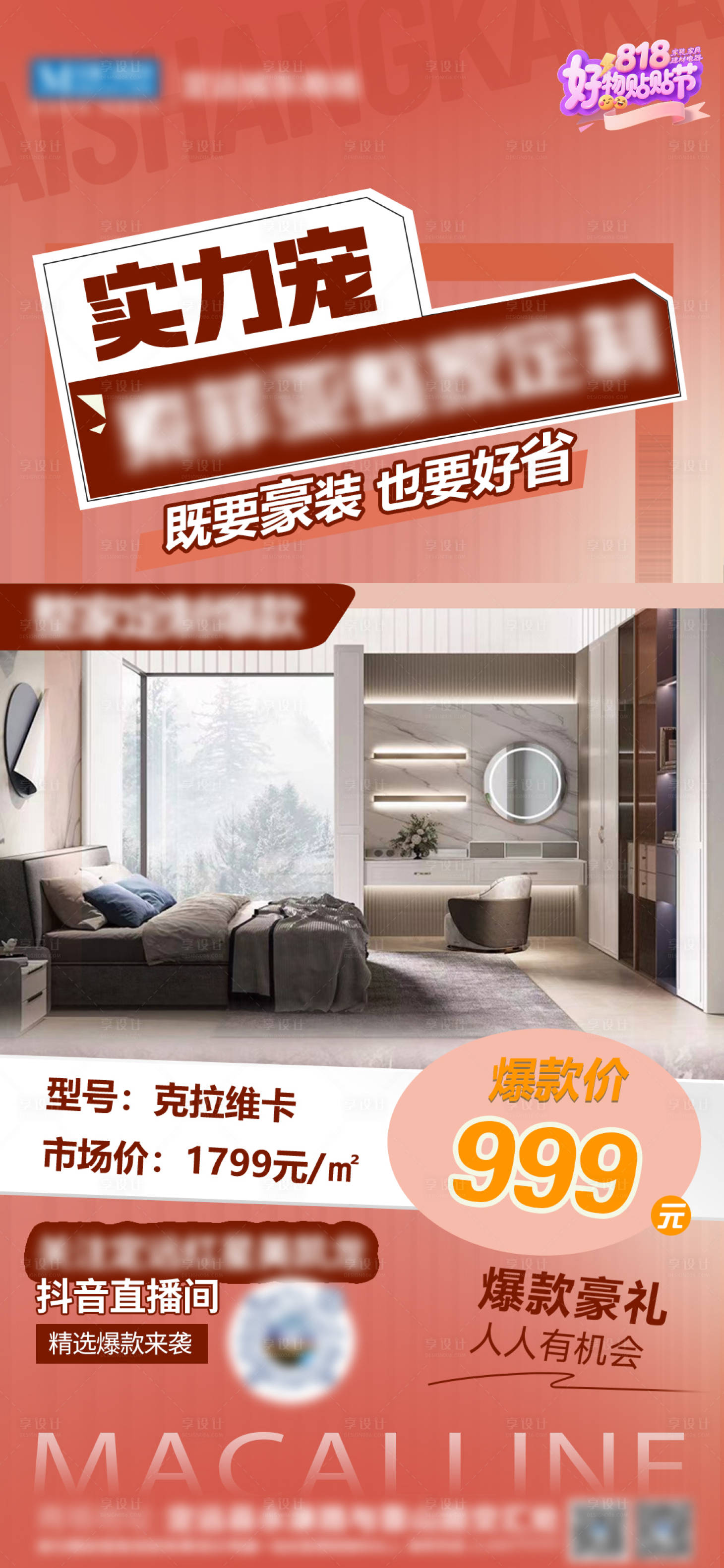 源文件下载【享设计】搜索编号：62390032351137453【家居全屋定制海报】
