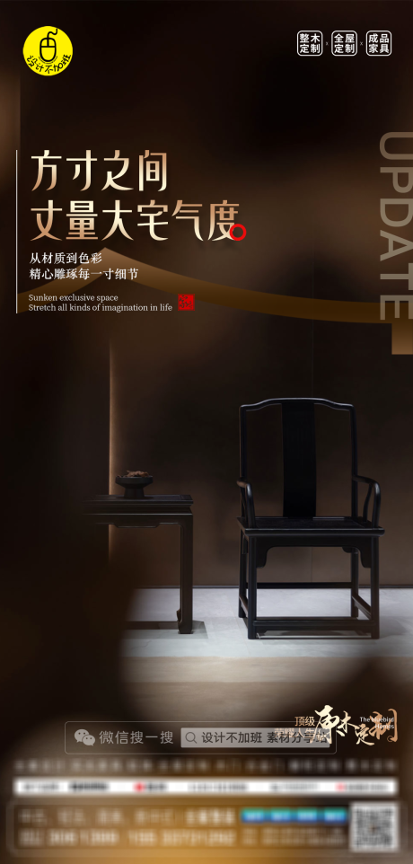 源文件下载【享设计】搜索编号：36300032537526293【质感全屋定制海报】