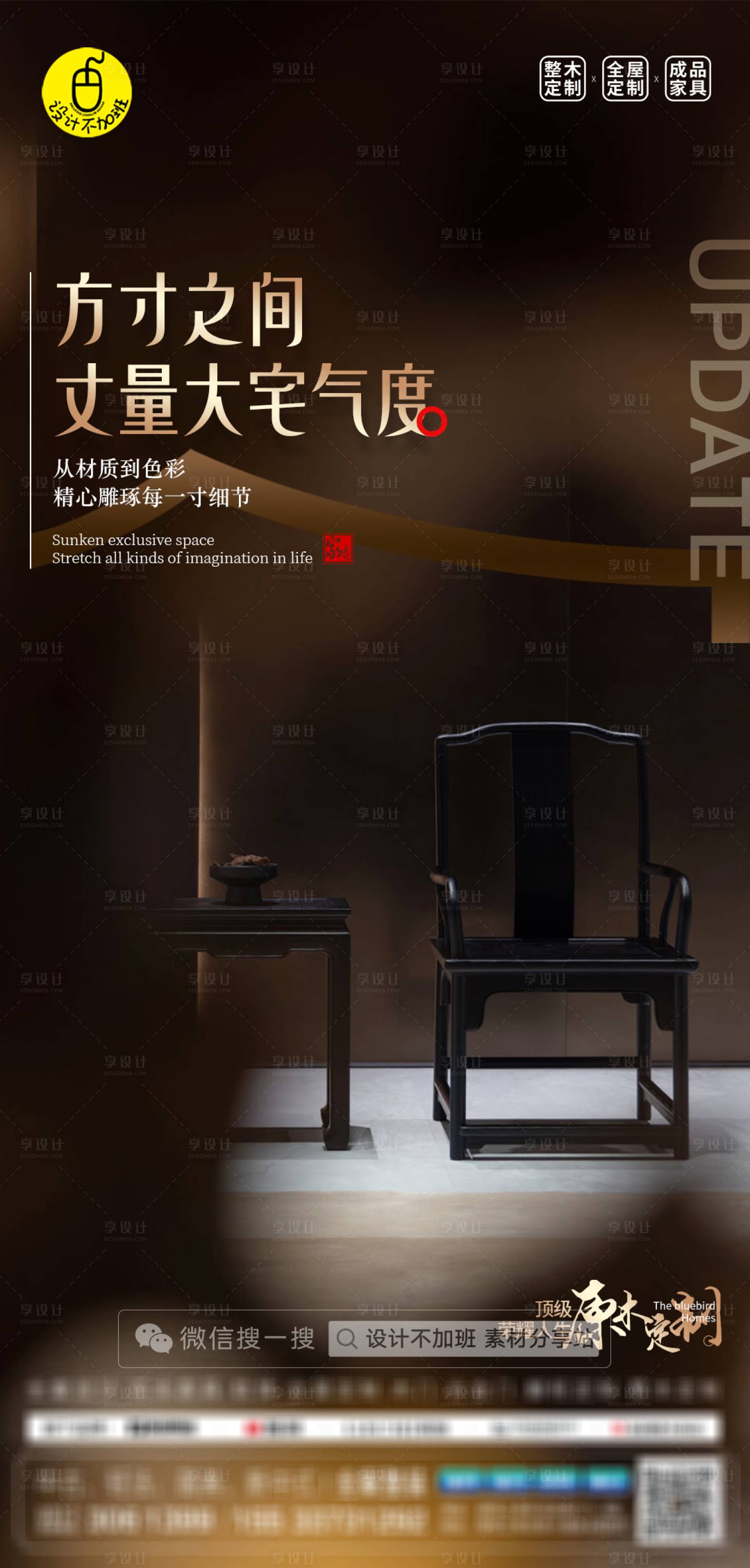 源文件下載【享設計】搜索編號：36300032537526293【質感全屋定制海報】
