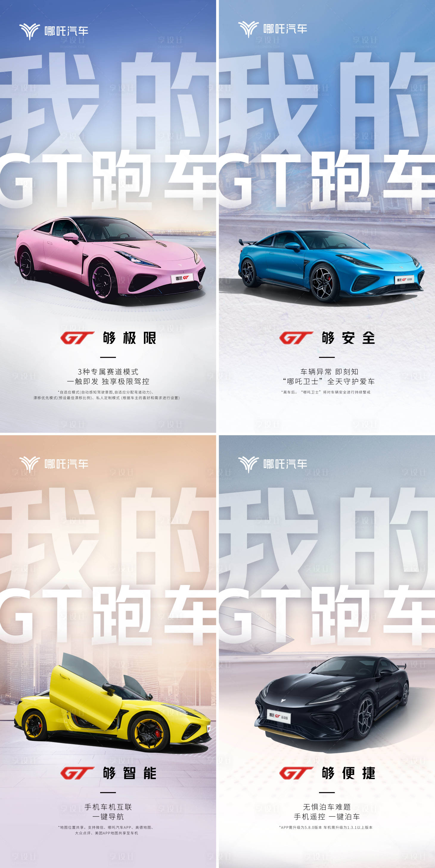 源文件下載【享設計】搜索編號：90670032328463673【汽車海報】