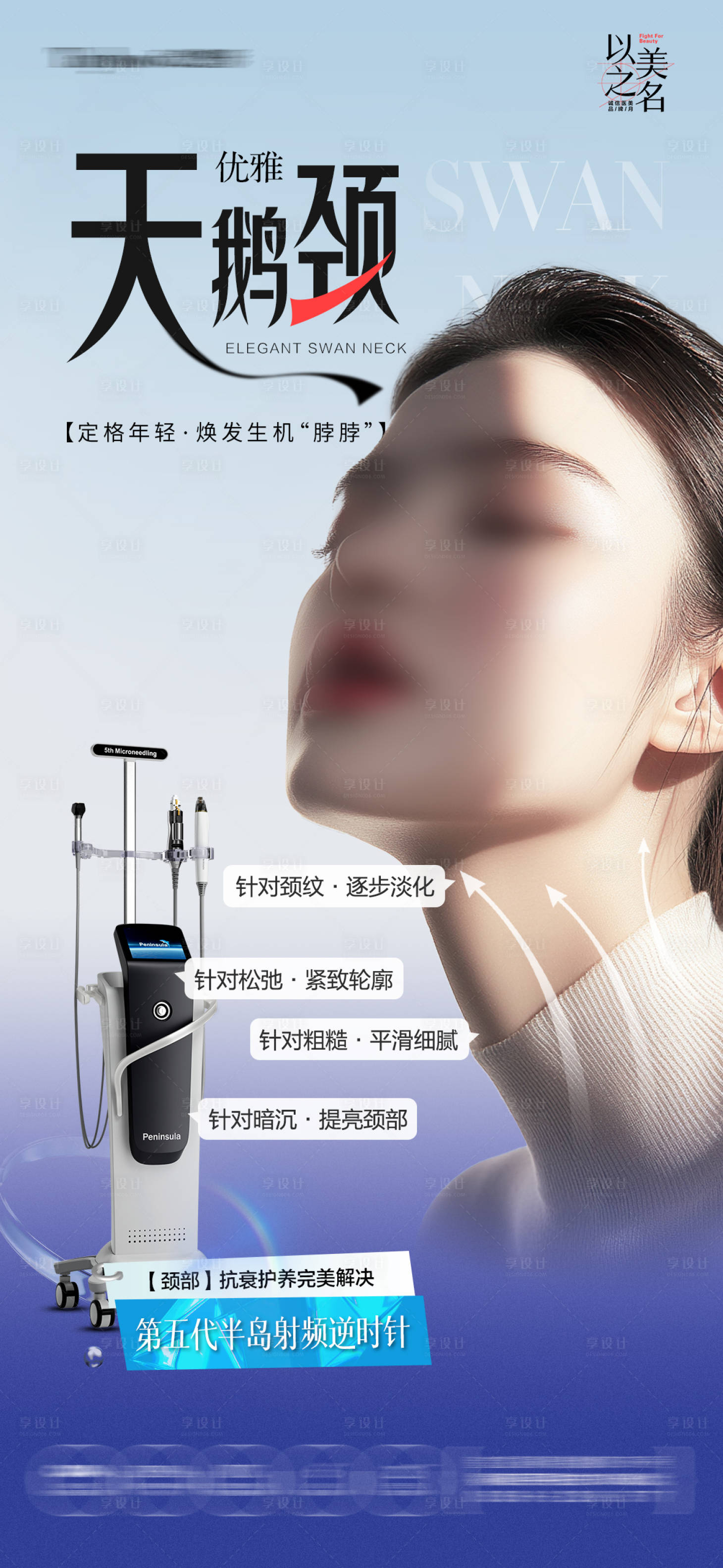 源文件下載【享設(shè)計(jì)】搜索編號：26070032328355366【天鵝頸】