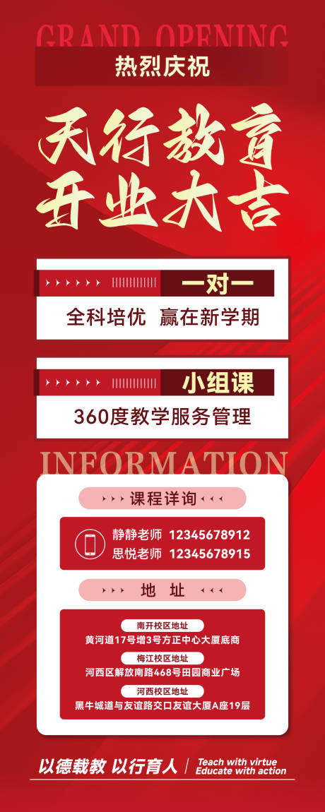 源文件下载【享设计】搜索编号：52090032789653938【教育机构开业易拉宝  】
