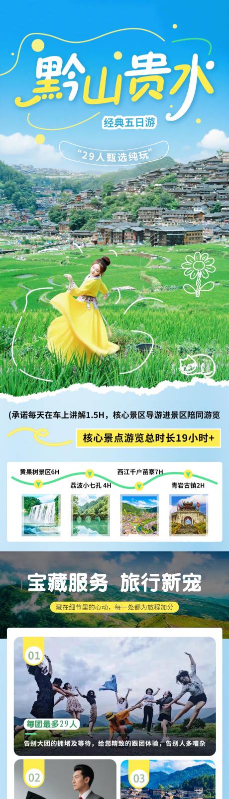 源文件下載【享設計】搜索編號：63110032527717113【黔山貴水】