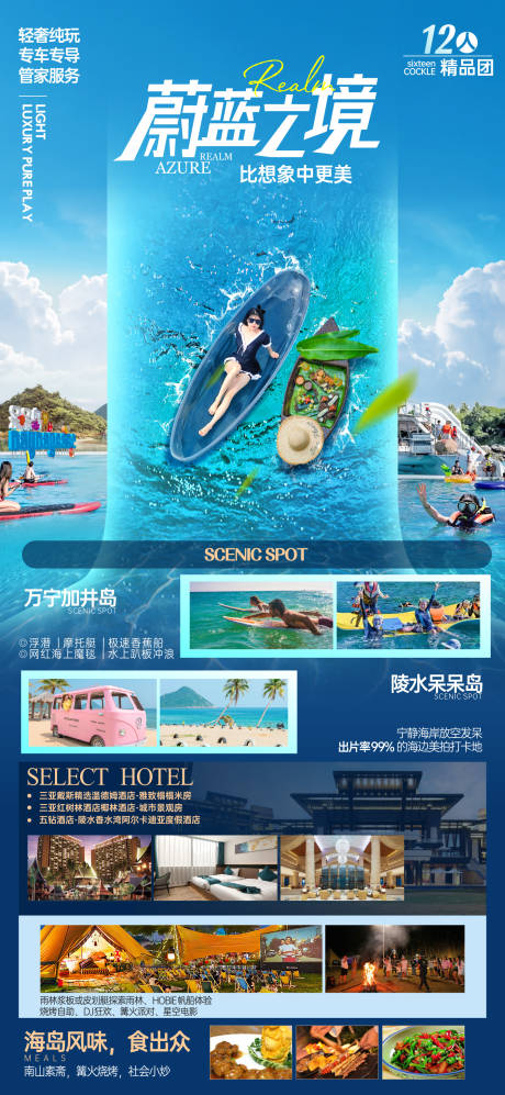 源文件下载【享设计】搜索编号：20100032495268592【海南旅游海报】
