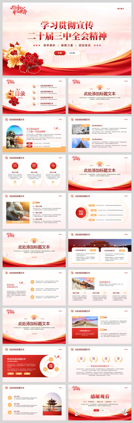源文件下載【享設計】搜索編號：12160032512154411【黨課黨建學習宣傳教育 】