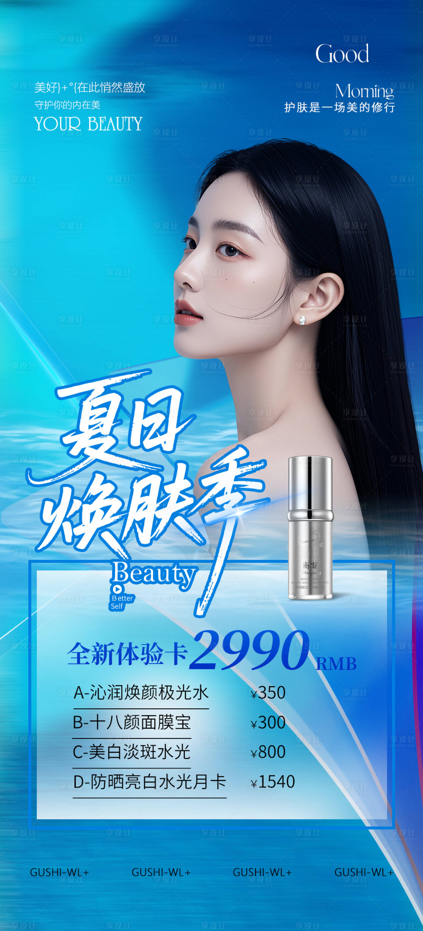 源文件下载【享设计】搜索编号：18600032388802960【医美产品海报】