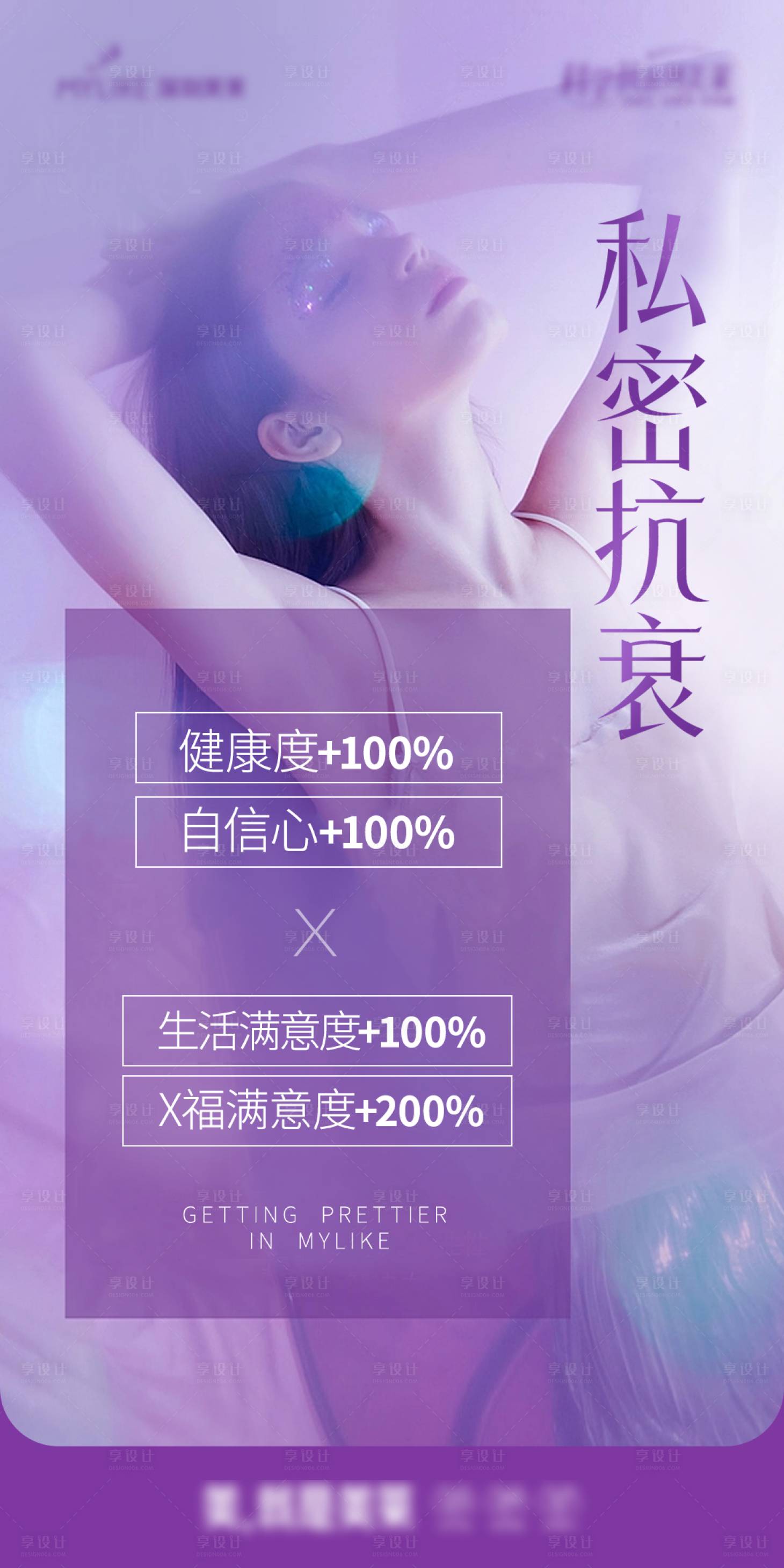 源文件下載【享設計】搜索編號：29980032613068365【私密概念海報】