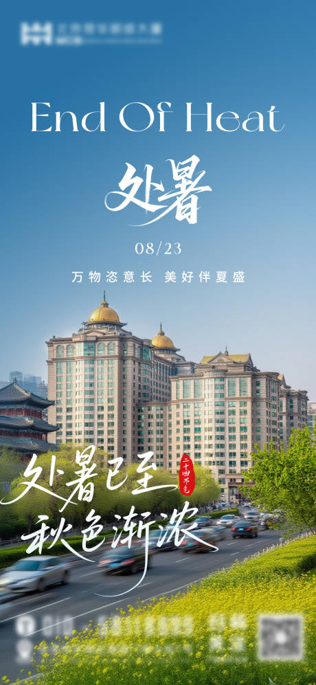 源文件下载【享设计】搜索编号：23020032684809206【处暑】
